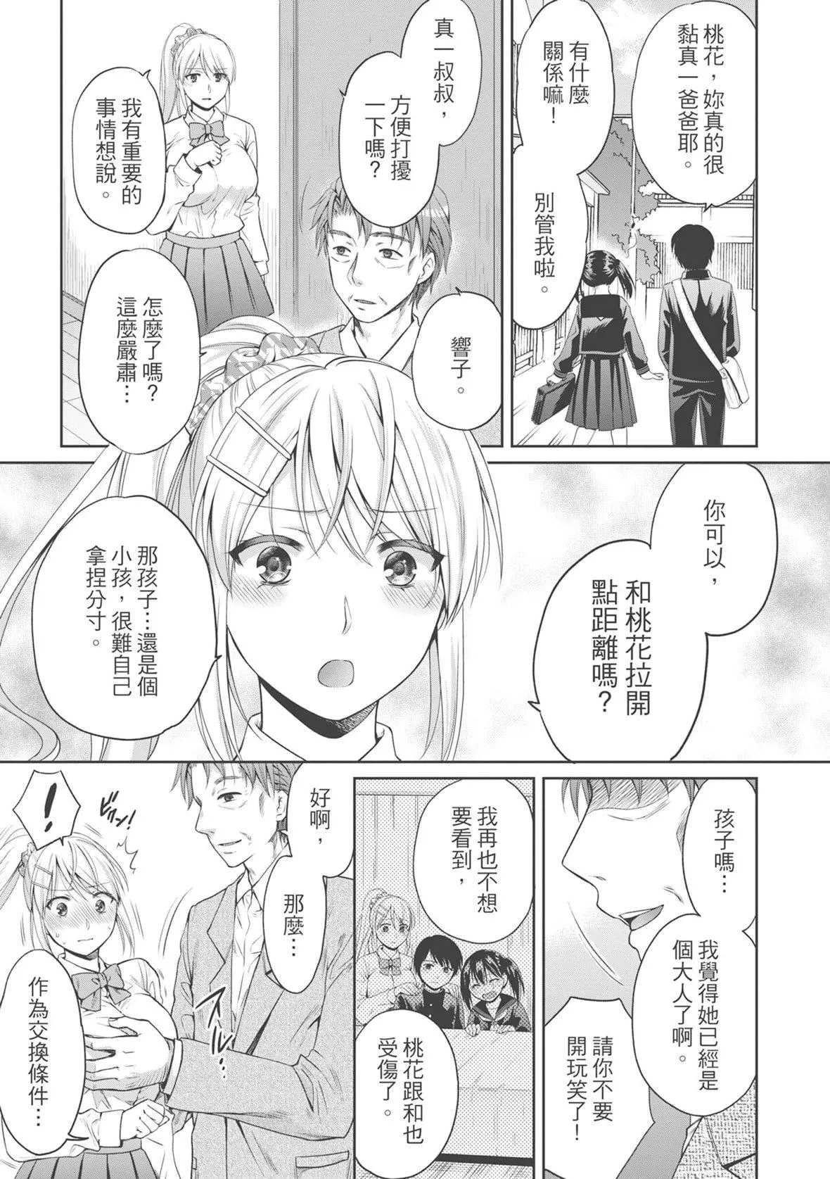 [ハルサワ]偽物傢族義父に墮ちていく姉妹[中國翻訳][ハルサワ]偽物傢族義父に墮ちていく姉妹[中國翻訳]