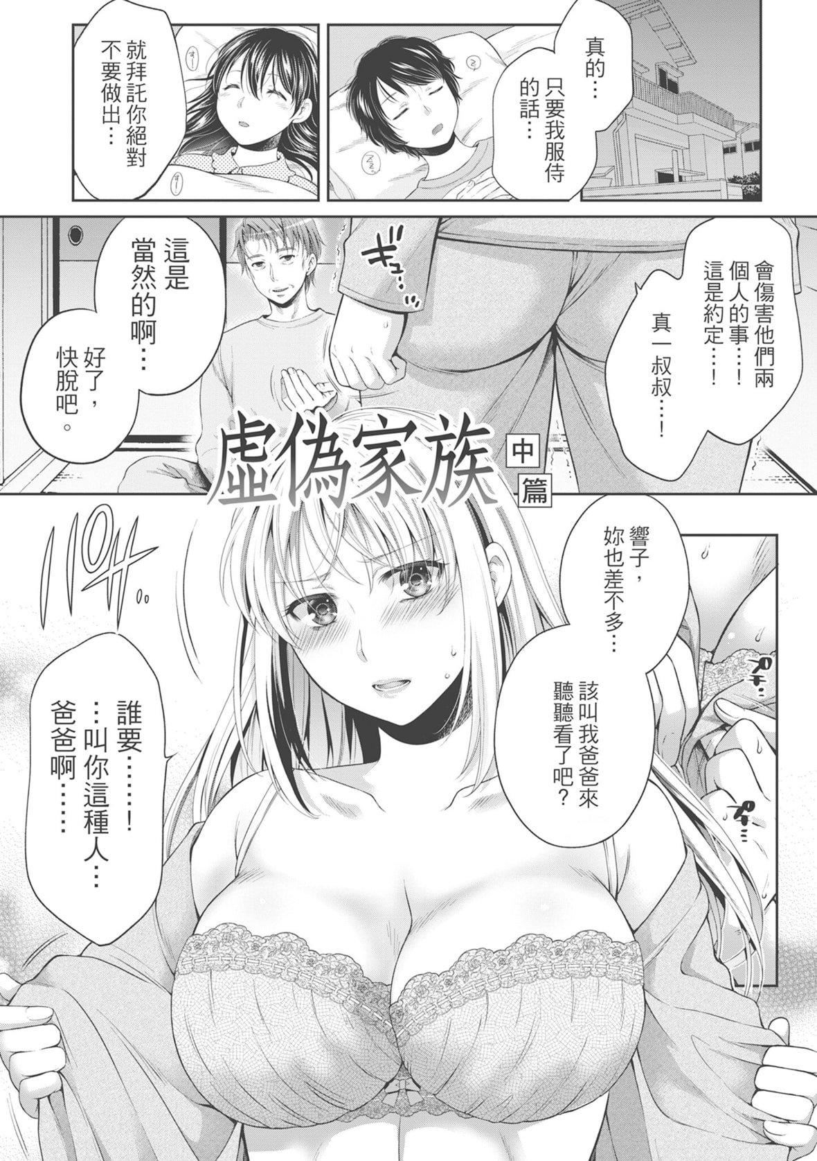 [ハルサワ]伪物傢族义父に堕ちていく姉妹[中国翻訳][ハルサワ]伪物傢族义父に堕ちていく姉妹[中国翻訳]