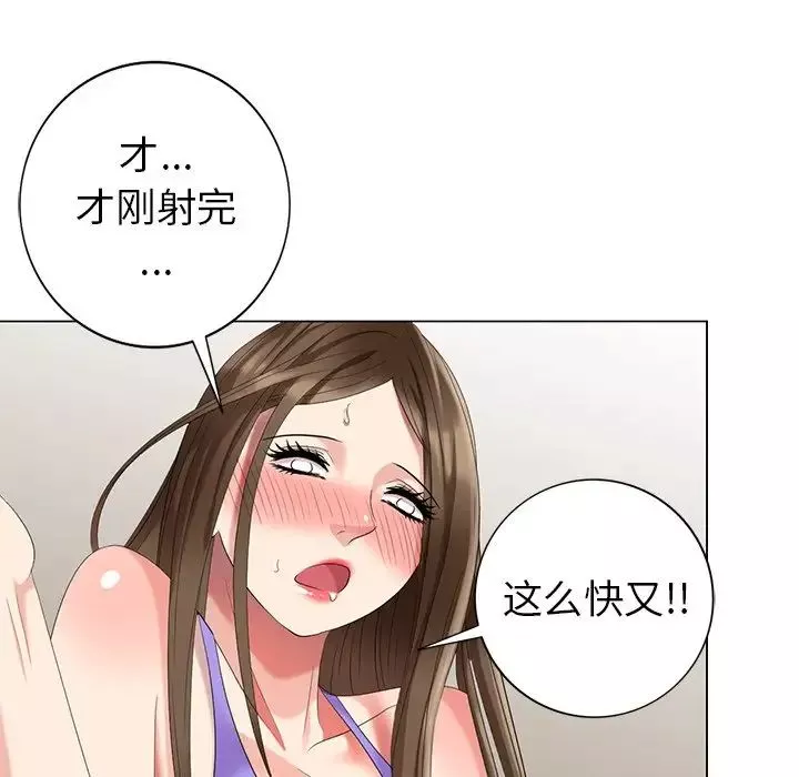 天降梦中人-第43话 - 图片 135
