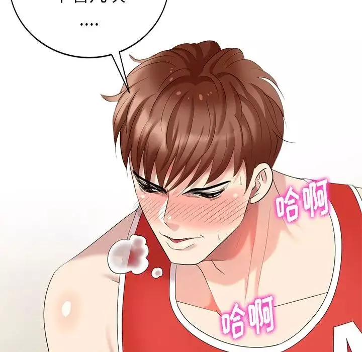 天降夢中人第43话