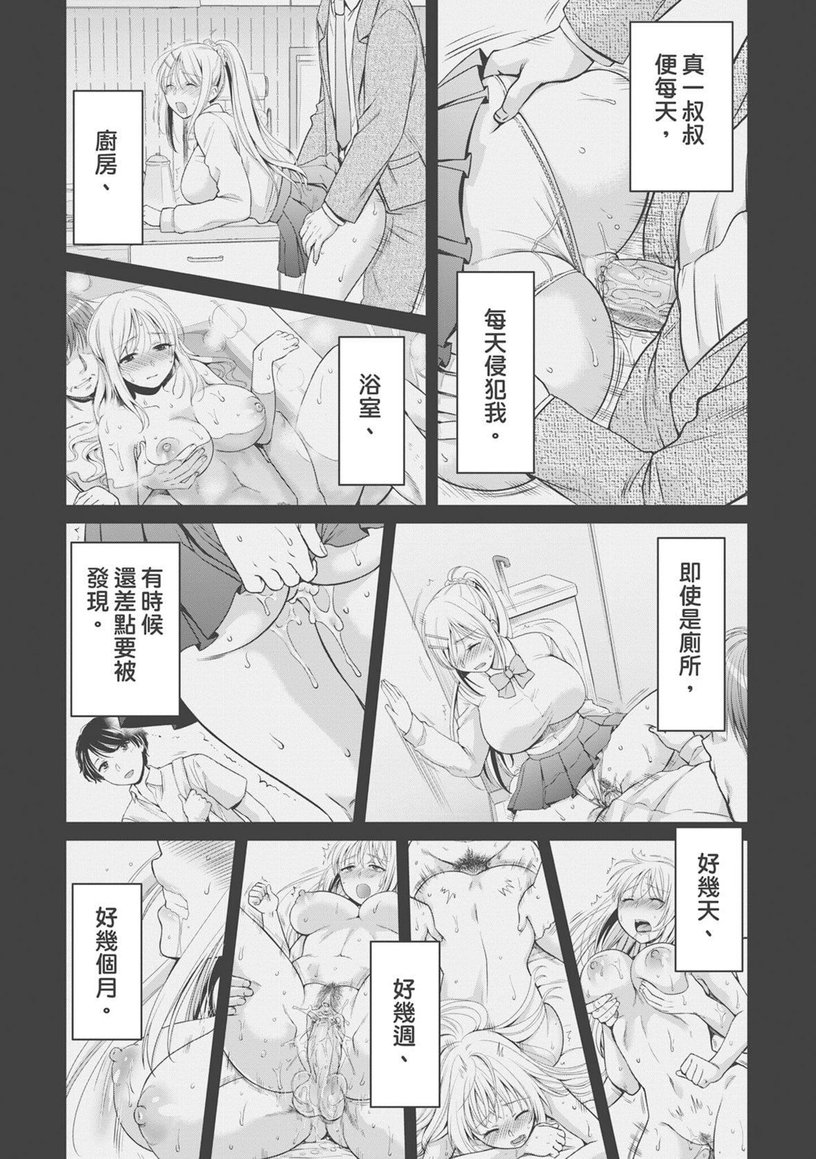 [ハルサワ]伪物傢族义父に堕ちていく姉妹[中国翻訳][ハルサワ]伪物傢族义父に堕ちていく姉妹[中国翻訳]