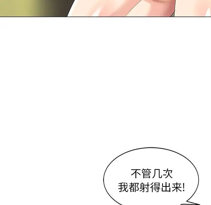 天降梦中人第43话