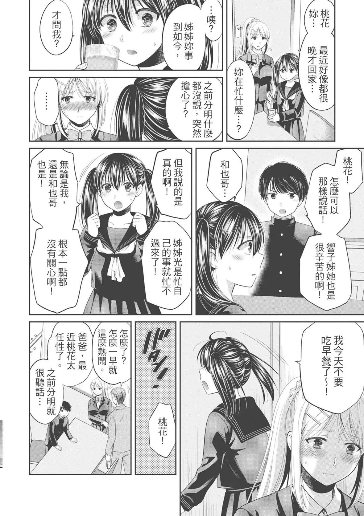 [ハルサワ]偽物傢族義父に墮ちていく姉妹[中國翻訳][ハルサワ]偽物傢族義父に墮ちていく姉妹[中國翻訳]