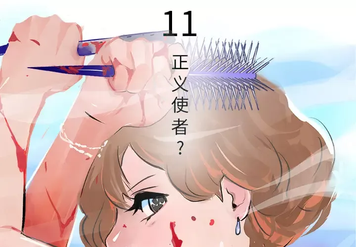 任何小姐-第11话 - 图片 3