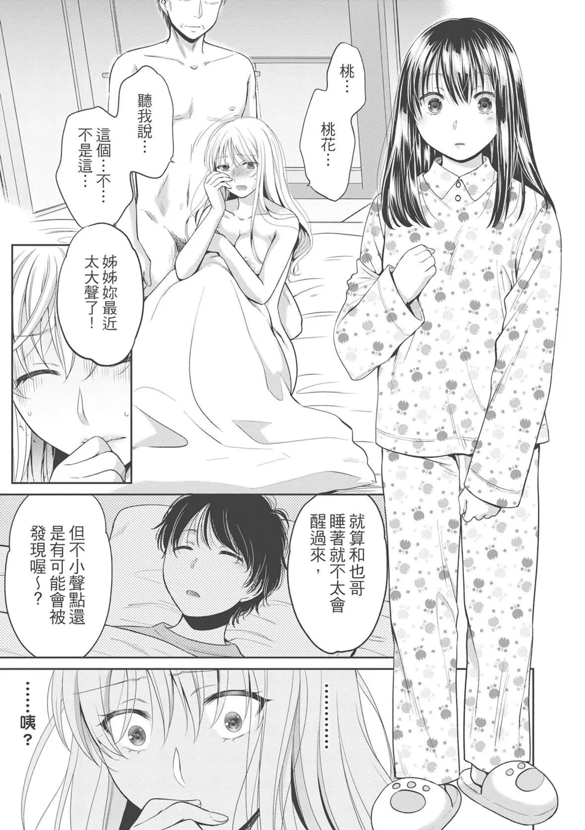 [ハルサワ]伪物傢族义父に堕ちていく姉妹[中国翻訳]-[ハルサワ]伪物傢族义父に堕ちていく姉妹[中国翻訳] - 图片 55
