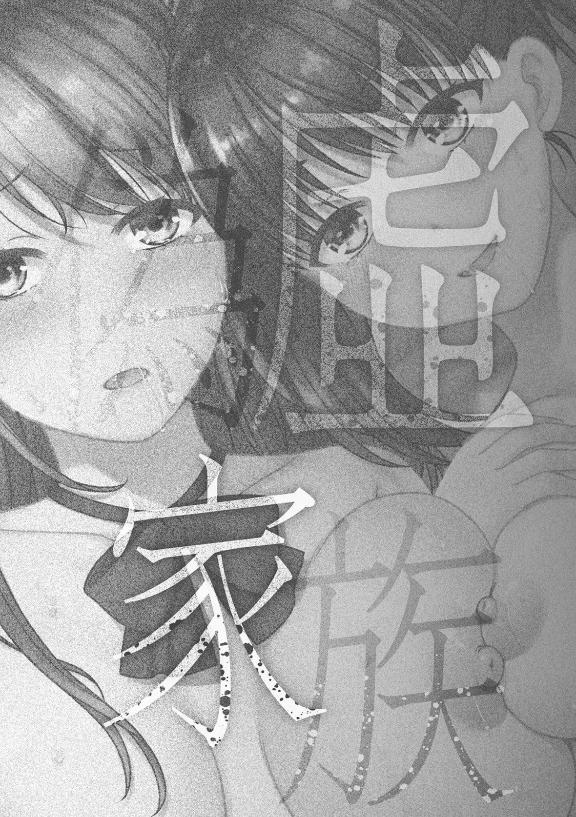 [ハルサワ]伪物傢族义父に堕ちていく姉妹[中国翻訳]-[ハルサワ]伪物傢族义父に堕ちていく姉妹[中国翻訳] - 图片 77