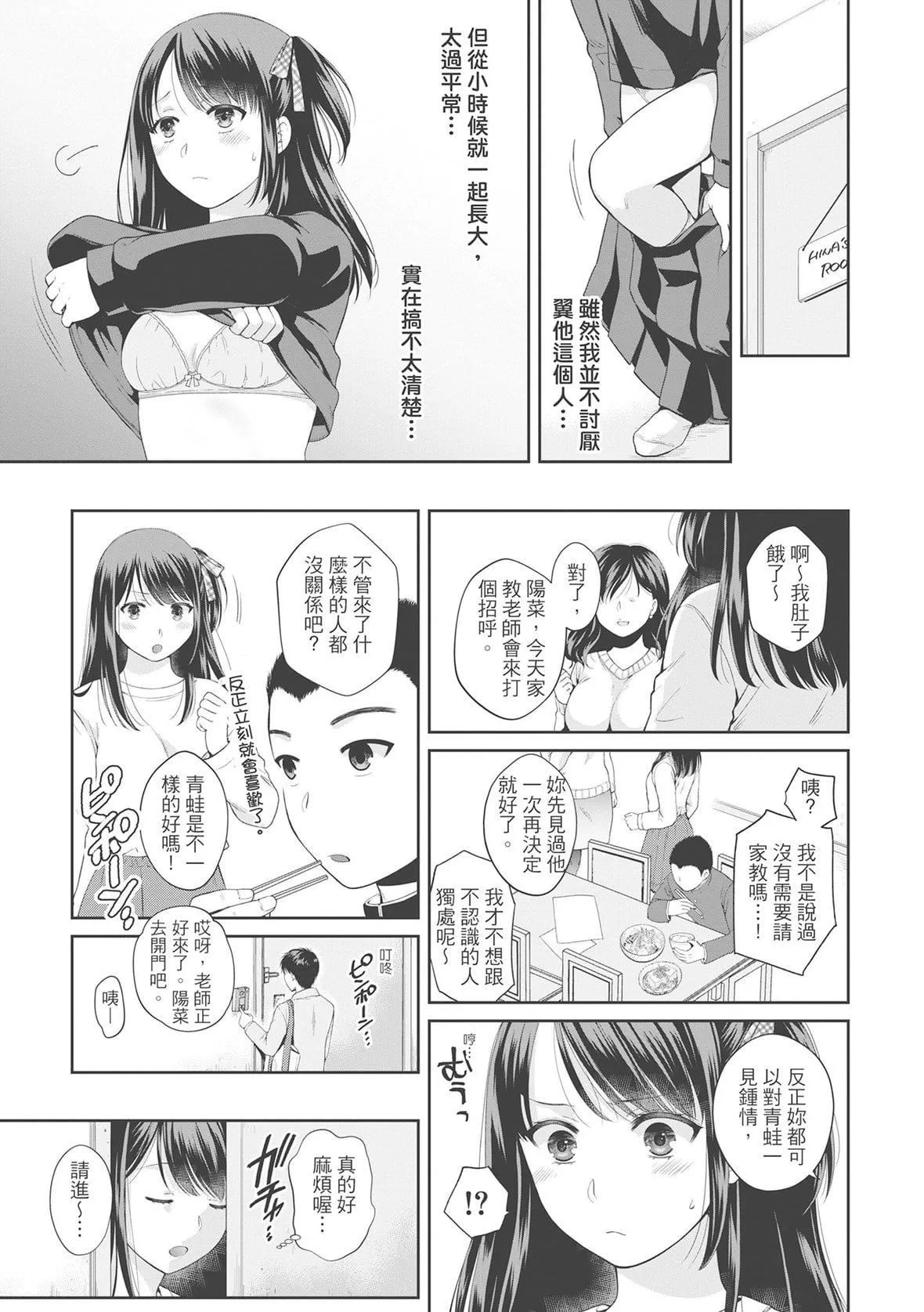 [ハルサワ]伪物傢族义父に堕ちていく姉妹[中国翻訳]-[ハルサワ]伪物傢族义父に堕ちていく姉妹[中国翻訳] - 图片 81