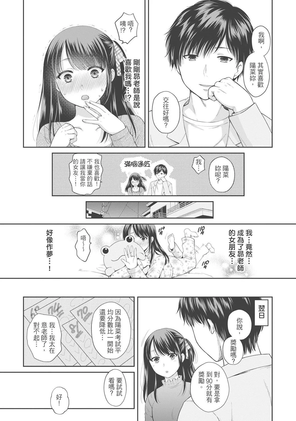 [ハルサワ]伪物傢族义父に堕ちていく姉妹[中国翻訳]-[ハルサワ]伪物傢族义父に堕ちていく姉妹[中国翻訳] - 图片 87