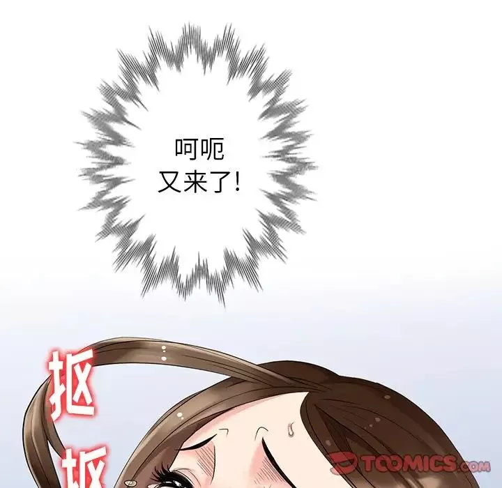 天降夢中人第44话