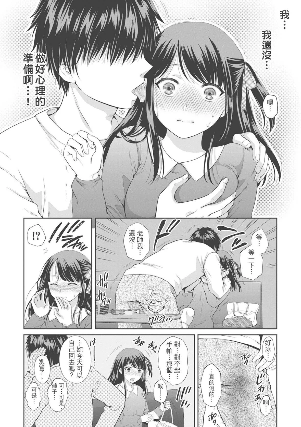 [ハルサワ]伪物傢族义父に堕ちていく姉妹[中国翻訳]-[ハルサワ]伪物傢族义父に堕ちていく姉妹[中国翻訳] - 图片 94