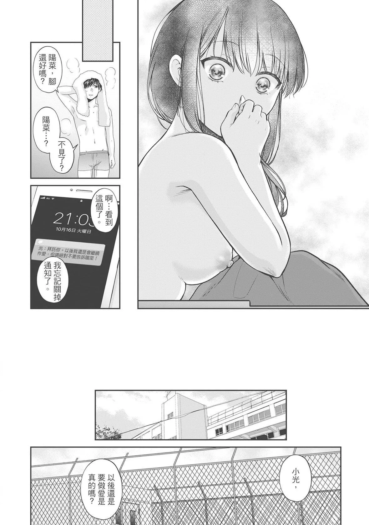 [ハルサワ]伪物傢族义父に堕ちていく姉妹[中国翻訳]-[ハルサワ]伪物傢族义父に堕ちていく姉妹[中国翻訳] - 图片 168
