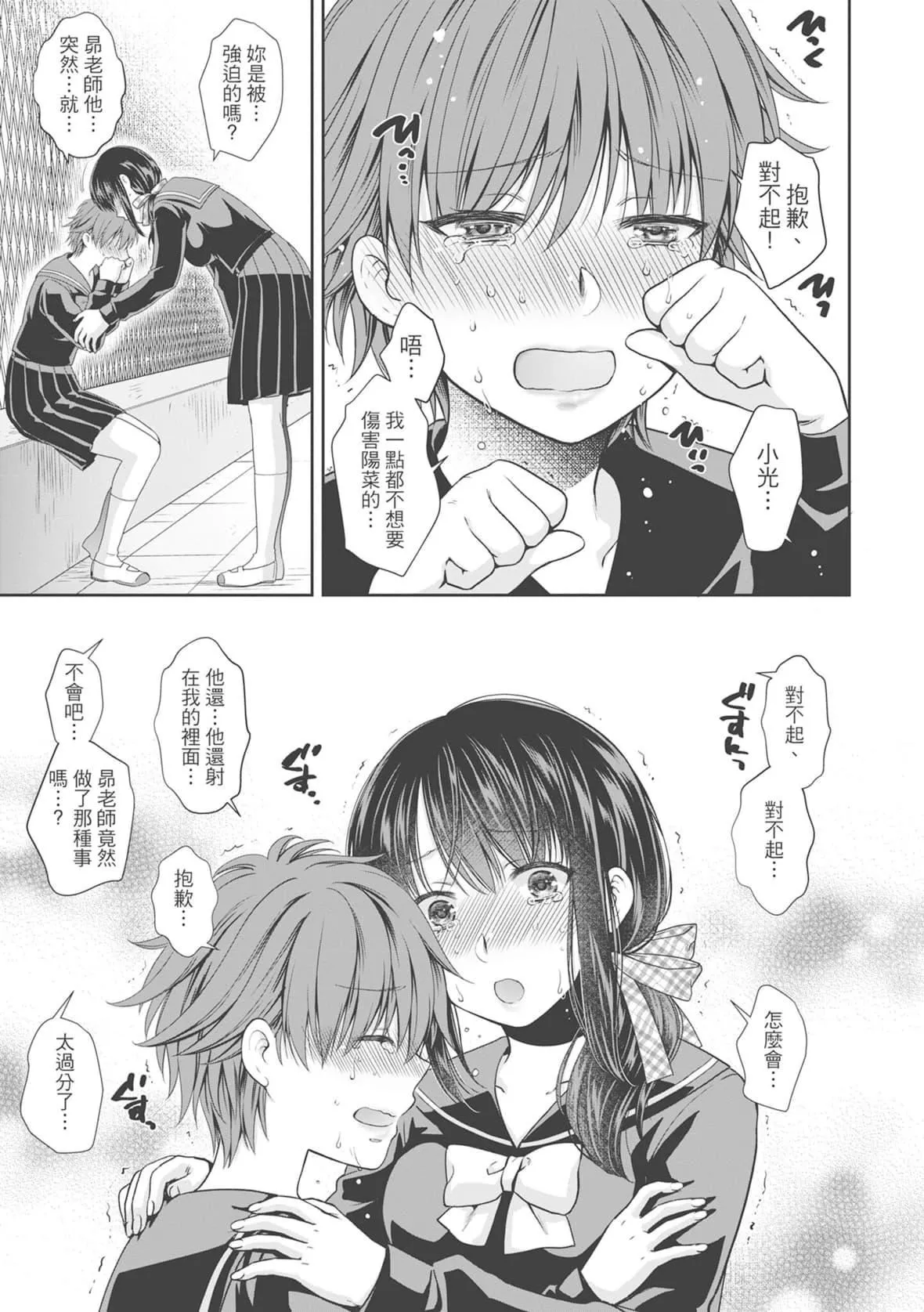 [ハルサワ]伪物傢族义父に堕ちていく姉妹[中国翻訳]-[ハルサワ]伪物傢族义父に堕ちていく姉妹[中国翻訳] - 图片 169