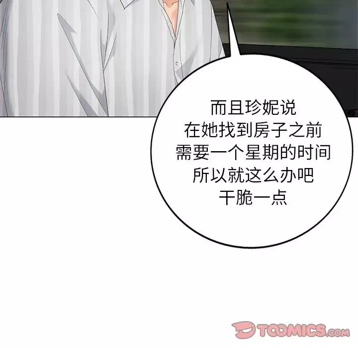 天降夢中人第45话