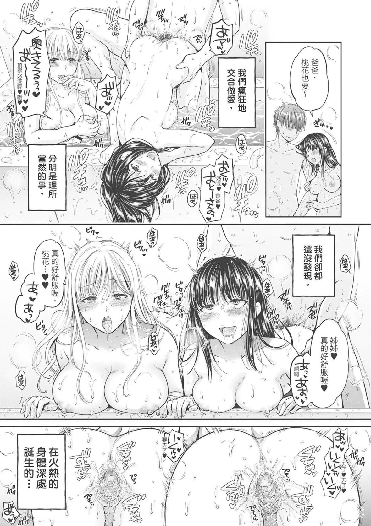 [ハルサワ]伪物傢族义父に堕ちていく姉妹[中国翻訳]-[ハルサワ]伪物傢族义父に堕ちていく姉妹[中国翻訳] - 图片 211