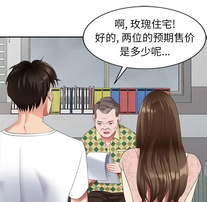 天降夢中人第45话