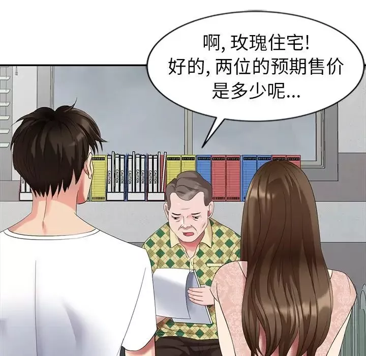 天降梦中人-第45话 - 图片 134