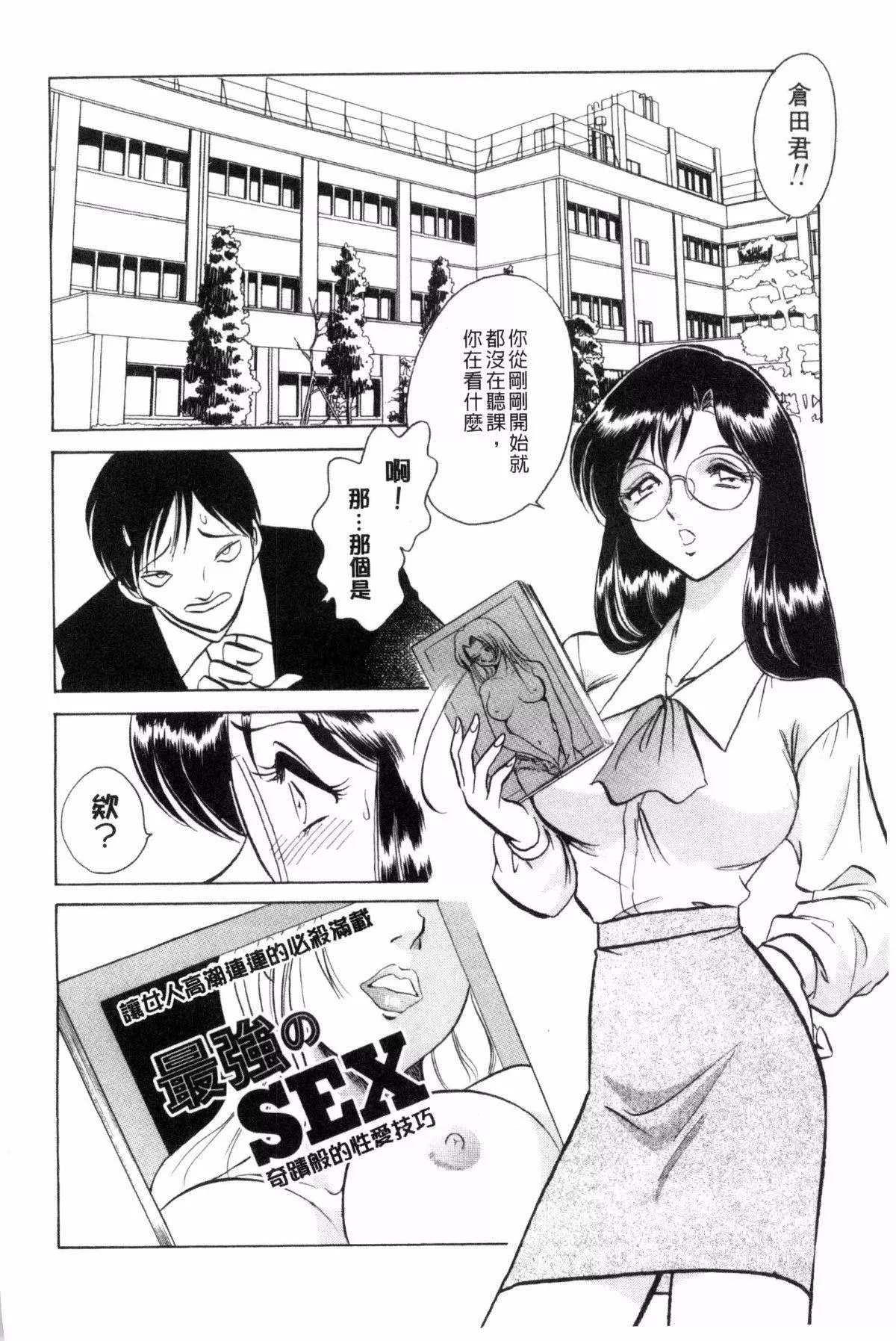 [毛野杨太郎]正しい课外授业-[毛野杨太郎]正しい课外授业 - 图片 9