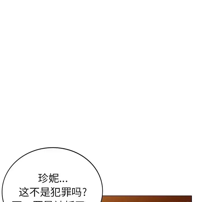 天降梦中人-第45话 - 图片 143