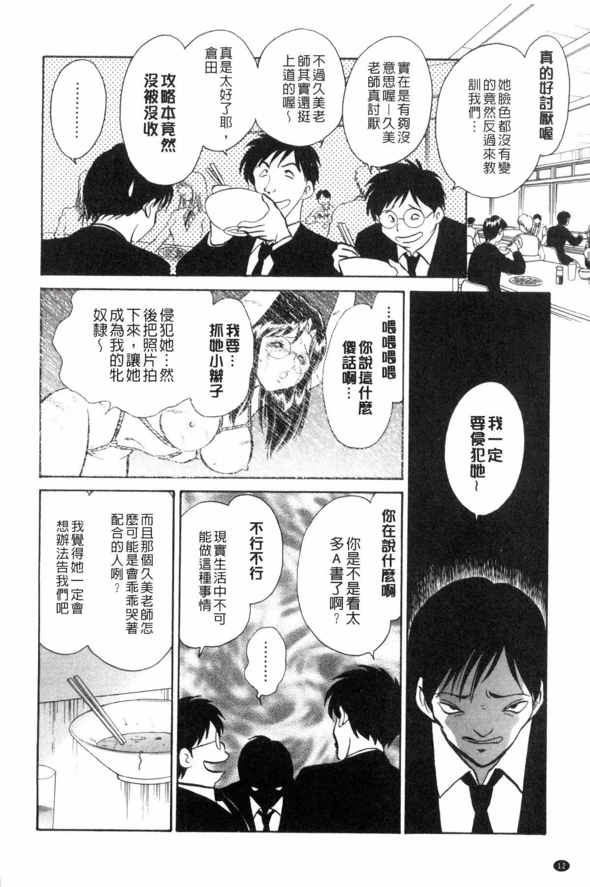 [毛野杨太郎]正しい课外授业-[毛野杨太郎]正しい课外授业 - 图片 13