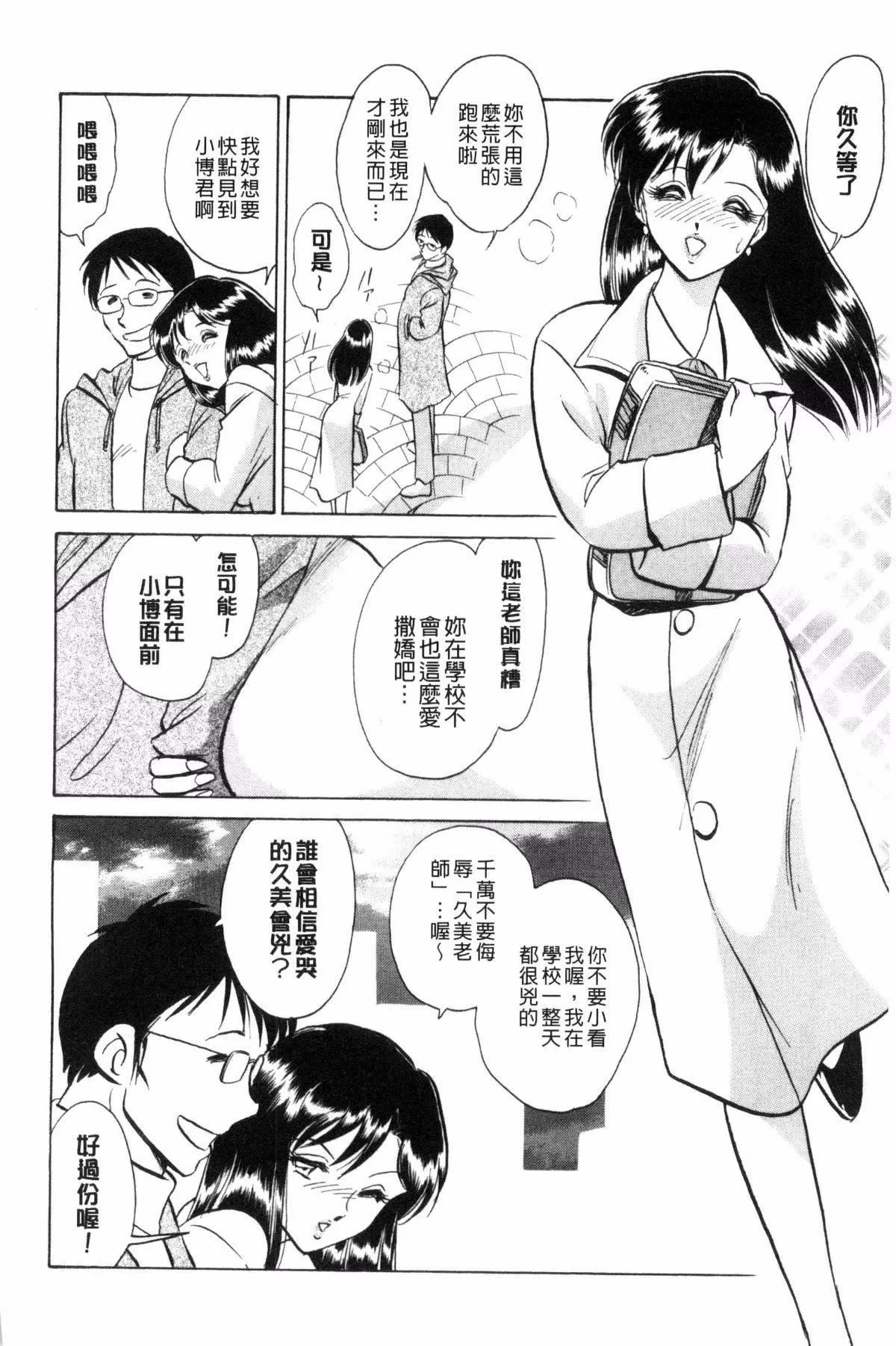 [毛野杨太郎]正しい课外授业-[毛野杨太郎]正しい课外授业 - 图片 15