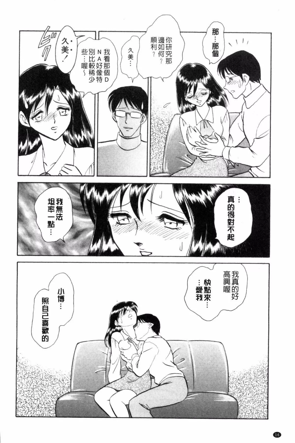 [毛野杨太郎]正しい课外授业-[毛野杨太郎]正しい课外授业 - 图片 17