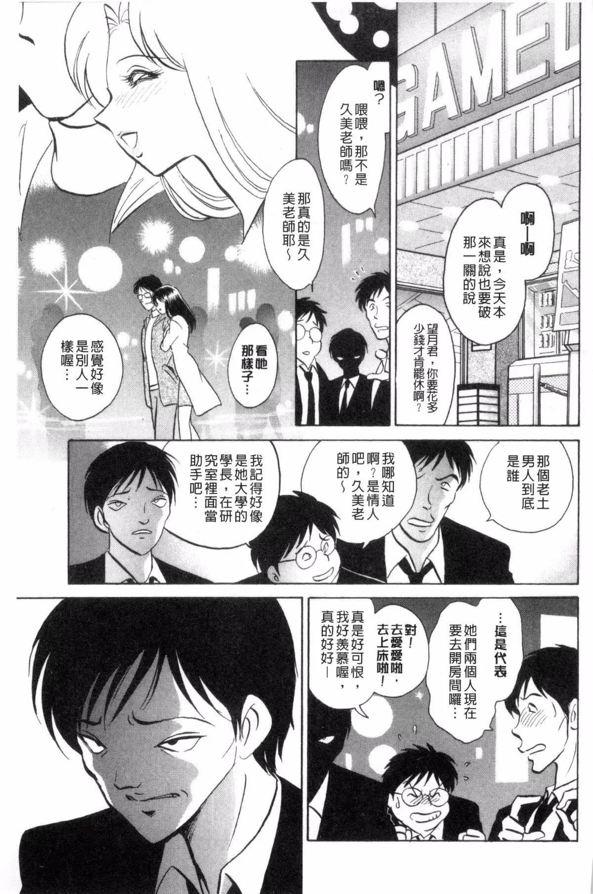 [毛野杨太郎]正しい课外授业-[毛野杨太郎]正しい课外授业 - 图片 22