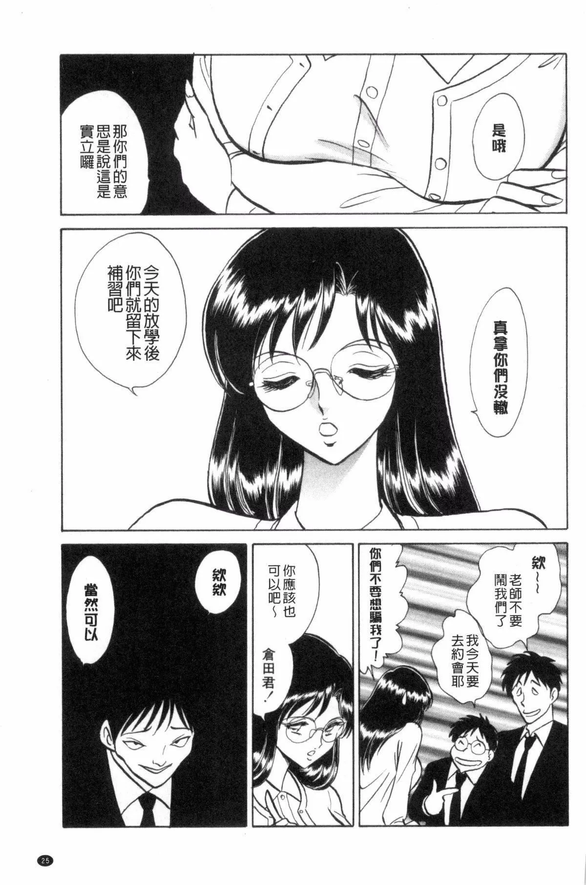 [毛野杨太郎]正しい课外授业-[毛野杨太郎]正しい课外授业 - 图片 26