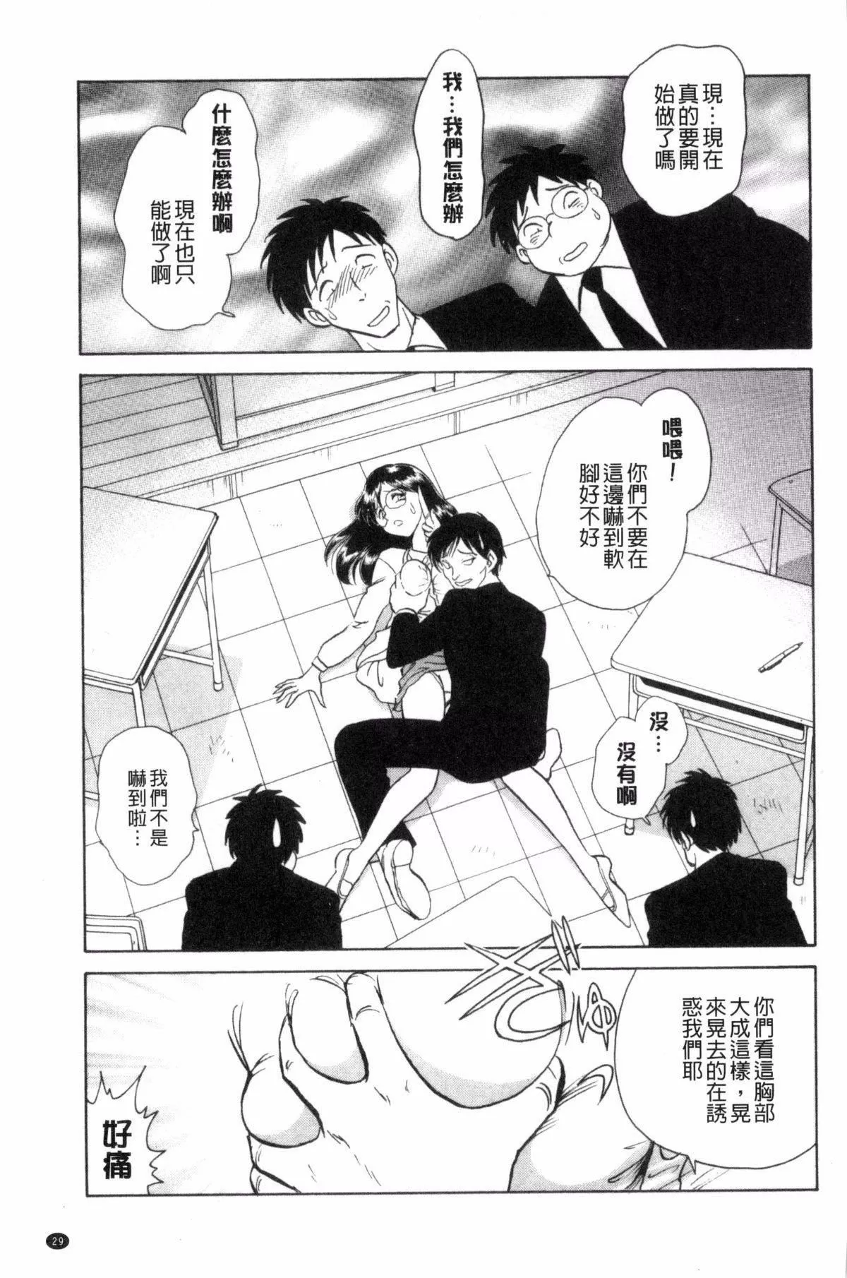 [毛野杨太郎]正しい课外授业-[毛野杨太郎]正しい课外授业 - 图片 30
