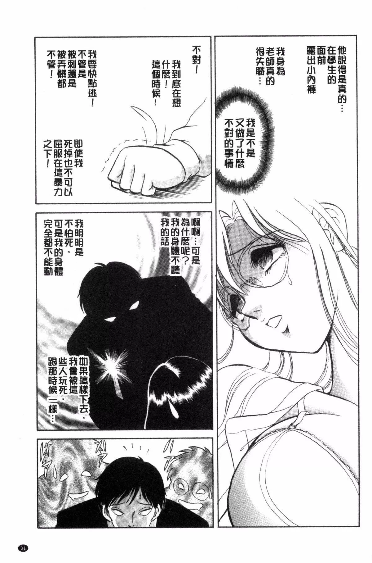 [毛野杨太郎]正しい课外授业-[毛野杨太郎]正しい课外授业 - 图片 32