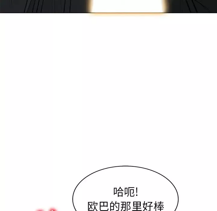 天降梦中人-第46话 - 图片 32