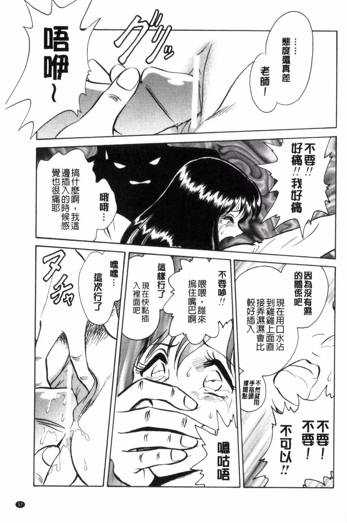 [毛野杨太郎]正しい课外授业-[毛野杨太郎]正しい课外授业 - 图片 38