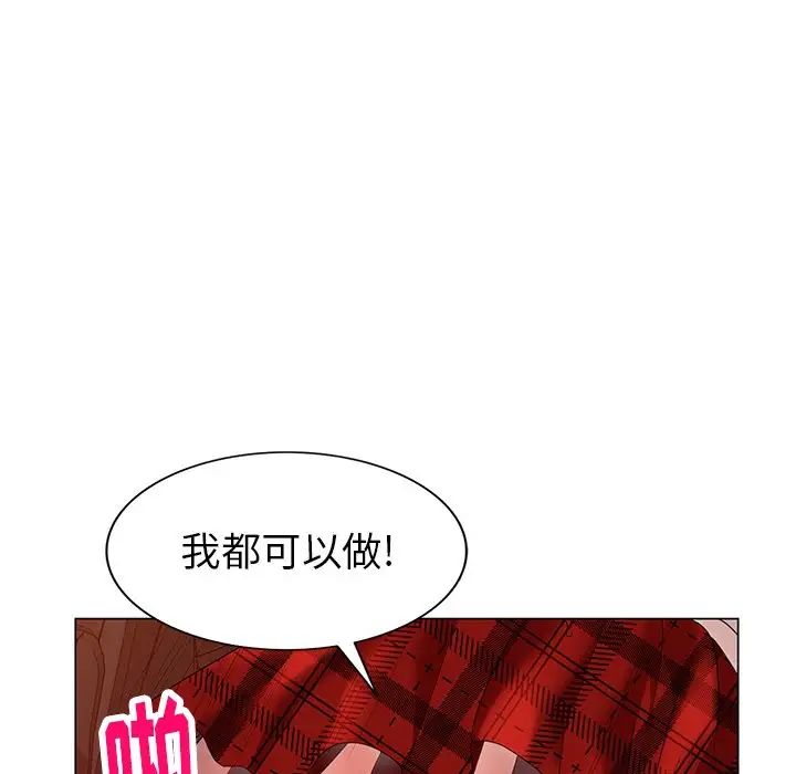 天降夢中人第46話