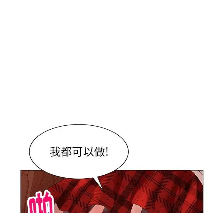 天降梦中人-第46话 - 图片 41