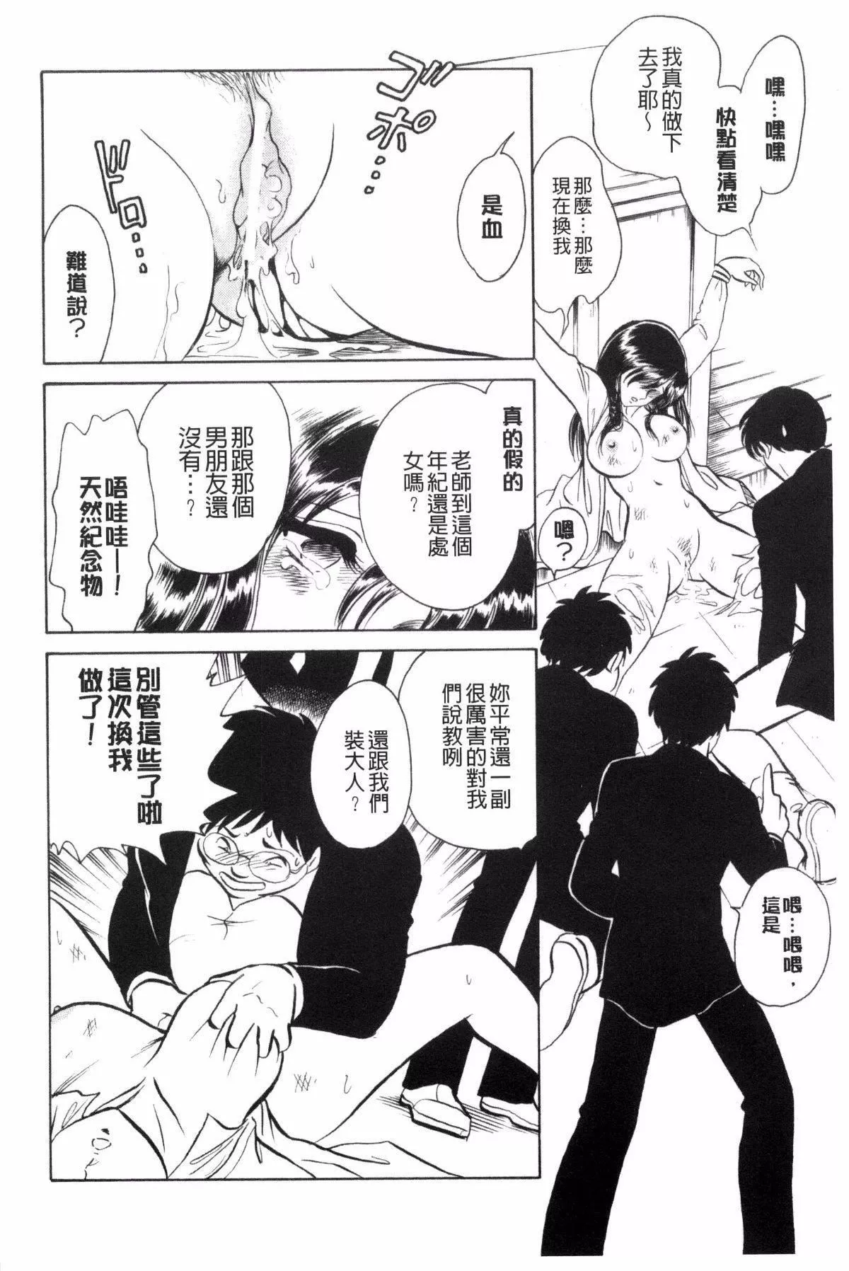 [毛野杨太郎]正しい课外授业-[毛野杨太郎]正しい课外授业 - 图片 43