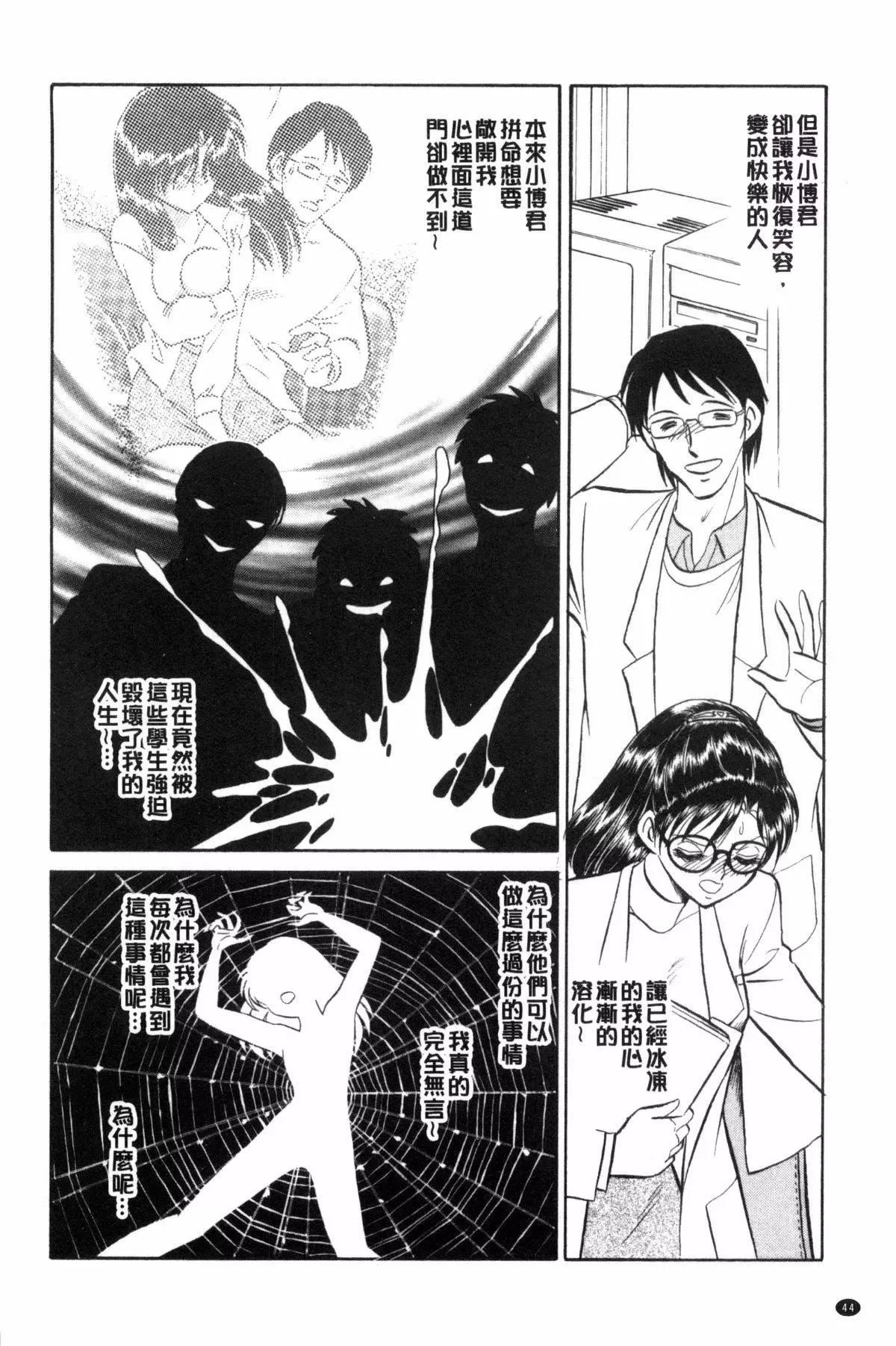 [毛野杨太郎]正しい课外授业-[毛野杨太郎]正しい课外授业 - 图片 45