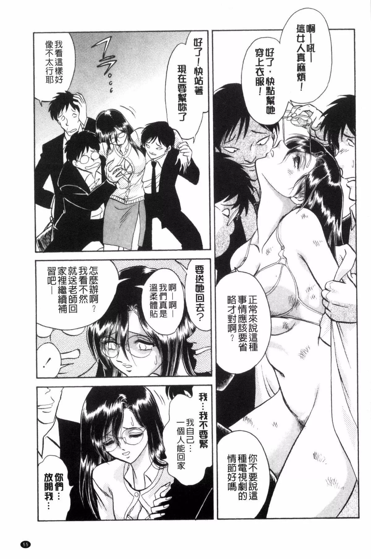 [毛野杨太郎]正しい课外授业-[毛野杨太郎]正しい课外授业 - 图片 56
