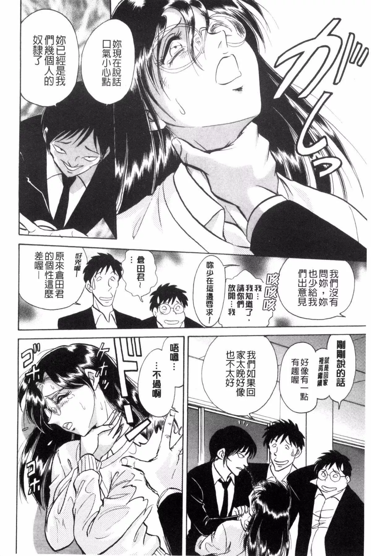 [毛野杨太郎]正しい课外授业-[毛野杨太郎]正しい课外授业 - 图片 57