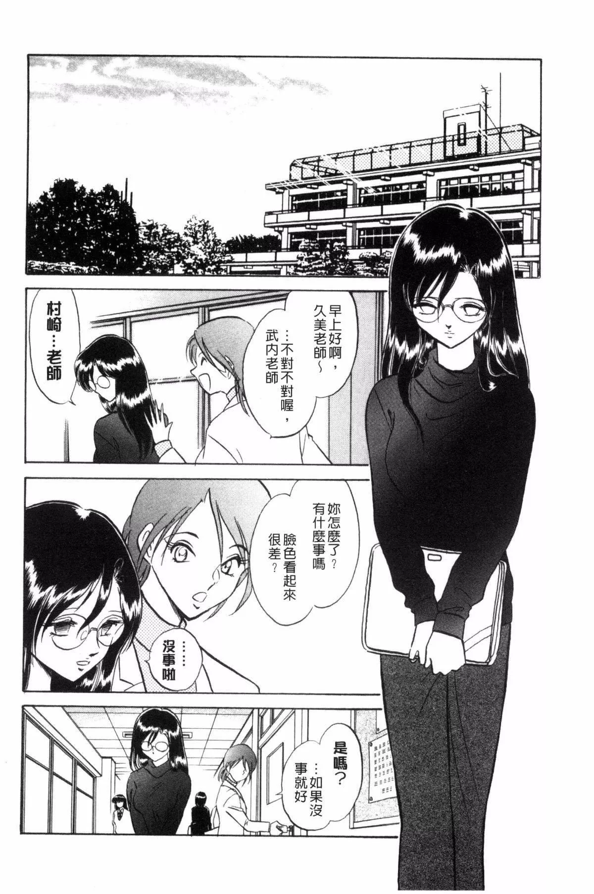 [毛野杨太郎]正しい课外授业-[毛野杨太郎]正しい课外授业 - 图片 63