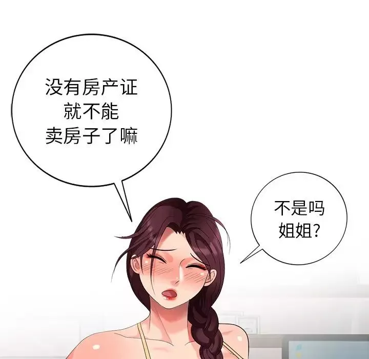 天降梦中人-第46话 - 图片 82