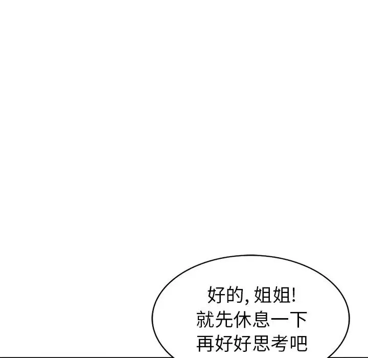 天降梦中人-第46话 - 图片 88