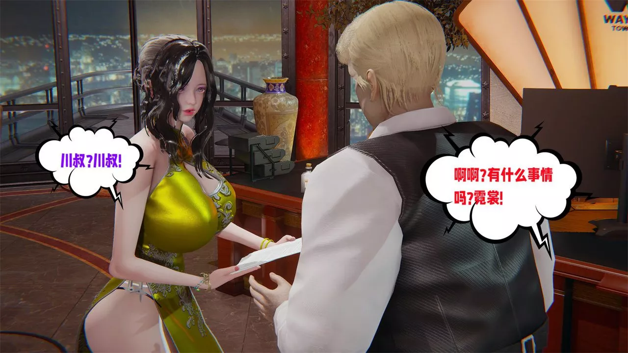 [3D]爱之原力-番外第一章01 - 图片 11
