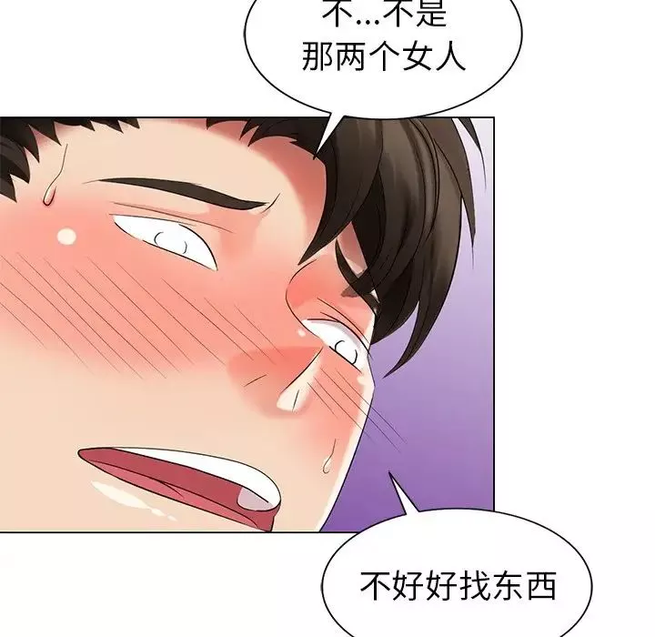 天降夢中人第46話