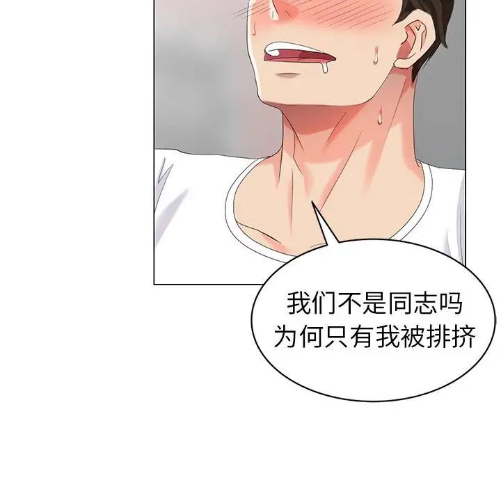 天降夢中人第46話