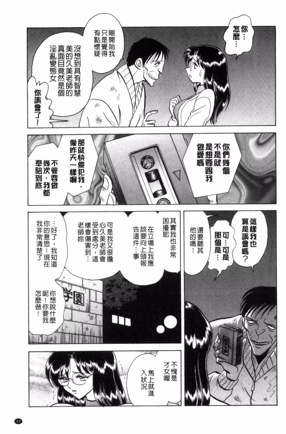 [毛野杨太郎]正しい课外授业-[毛野杨太郎]正しい课外授业 - 图片 94