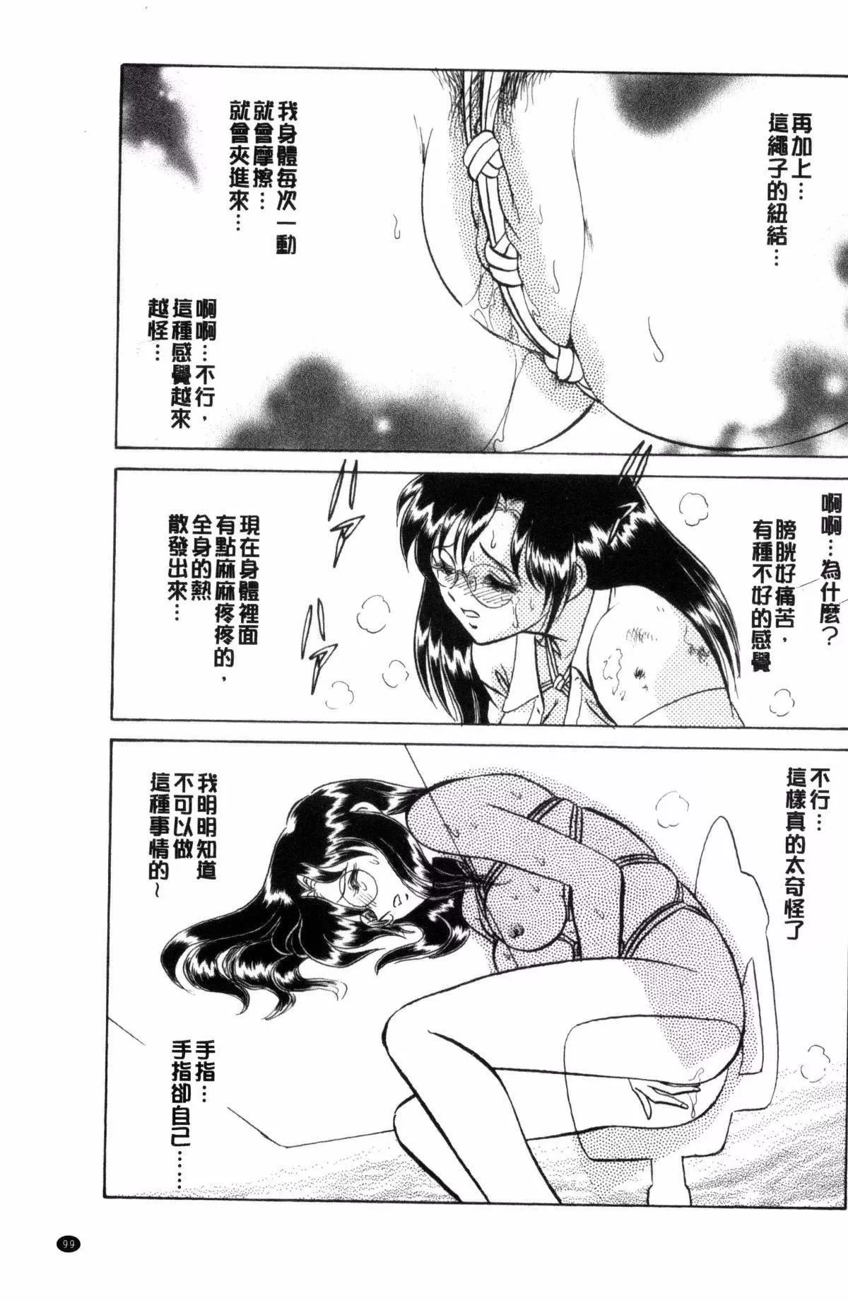 [毛野杨太郎]正しい课外授业-[毛野杨太郎]正しい课外授业 - 图片 100