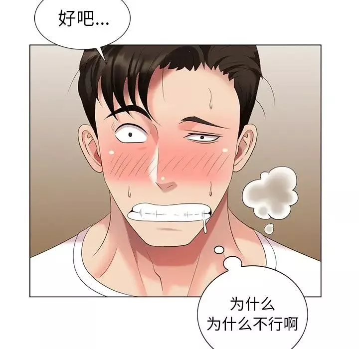 天降梦中人-第46话 - 图片 144