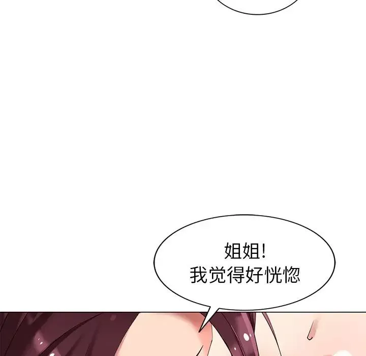 天降梦中人-第46话 - 图片 145