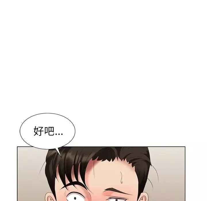 天降梦中人-第47话 - 图片 6