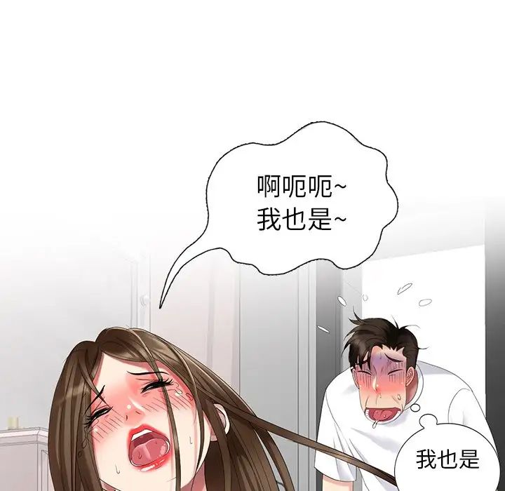 天降夢中人第47話