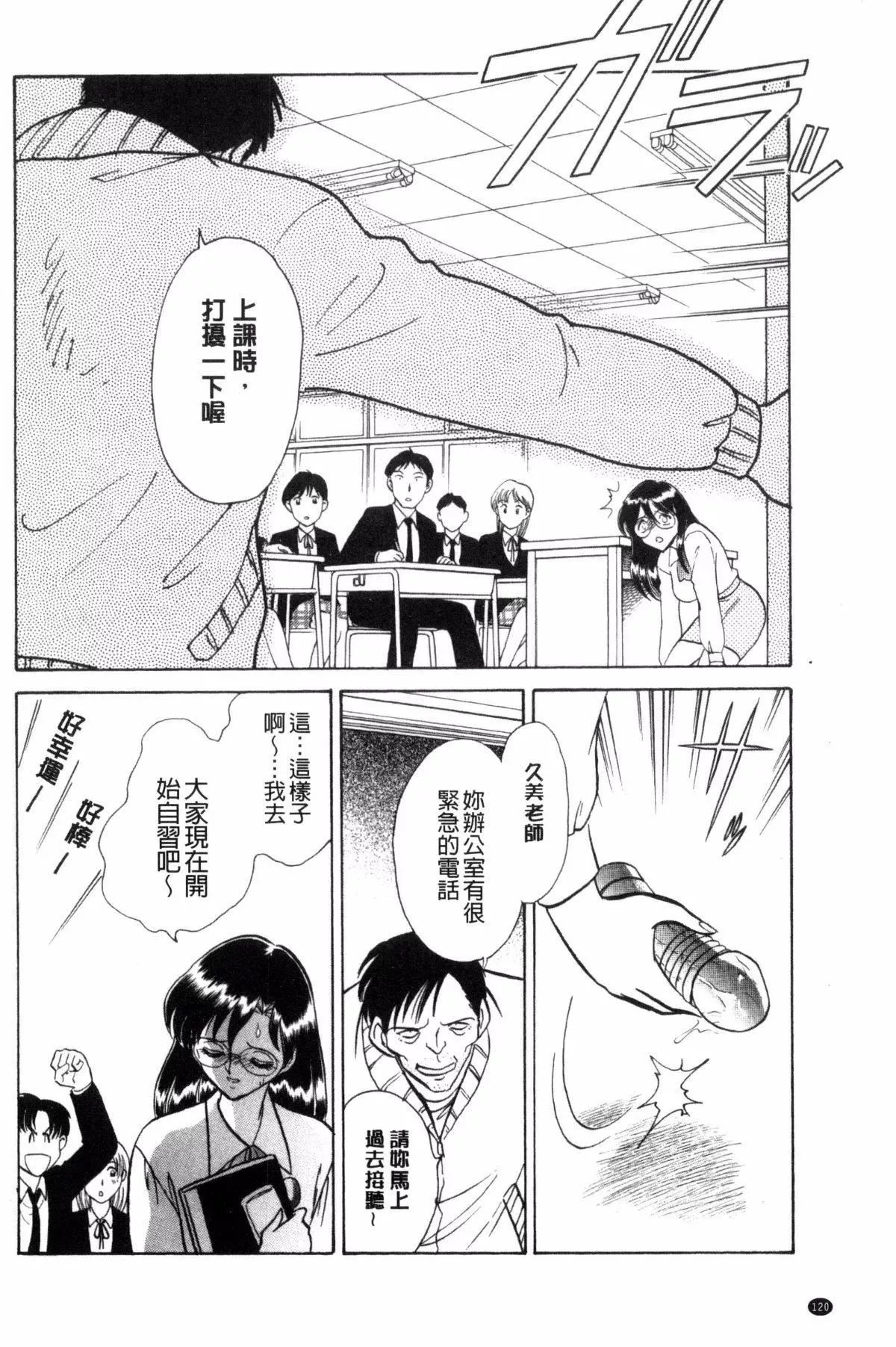 [毛野杨太郎]正しい课外授业-[毛野杨太郎]正しい课外授业 - 图片 121